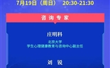 教育部24365就业公益课程：志存高远 脚踏实地——学习习近平总书记回信精神公开课