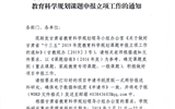 关于做好甘肃省“十三五”2019年度教育科学规划课题申报立项工作的通知