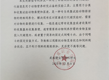 关于拟转化科技成果信息的公示