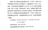 关于拟推荐甘肃省教育科学 “十四五”规划2023年度课题名单的公示