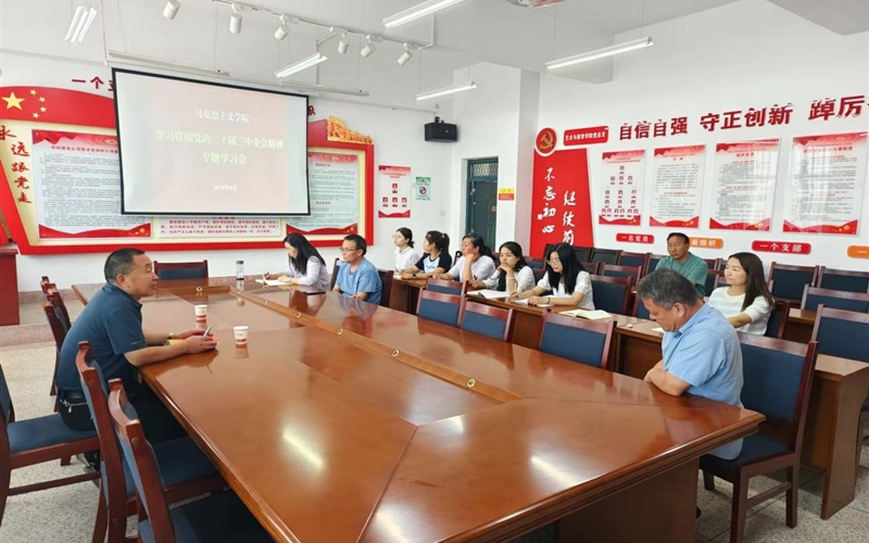 我院召开党的二十届三中全会精神专题学习会议