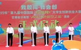 我校组织参加第九届中国国际“互联网+”大学生创新创业大赛甘肃省分赛暨“青年红色筑梦之旅”活动启动仪式