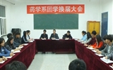 药学系团学干部换届大会成功召开