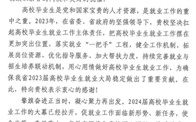 省教育厅及用人单位为学校毕业生就业工作点赞