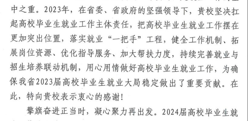 省教育厅及用人单位为学校毕业生就业工作点赞