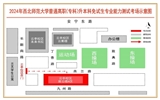 2024年西北师范大学普通高职（专科）升本科免试生专业能力测试指南