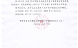 关于推荐尚文泉同志认定讲师职称的公示